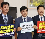 민주당, 대북송금 검찰조작 특검법 제출