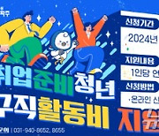 파주시 '청년 구직활동비' 1인당 최대 30만원 지원