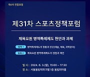 체육공단, '체육요원 병역특례제도 현안 및 과제' 포럼 개최