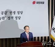 국회 원구성 협상 경과 보고하는 추경호 원내대표