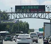 경부고속도로 평일 버스전용차로 '양재~안성'까지 연장 운영