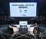 국가보훈부·LCK 업무협약식