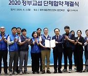 2020 정부교섭 체결, 4년 7개월 만에 단체교섭 마무리