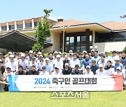 [포토]2024 축구인 골프대회