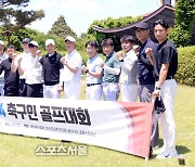 [포토]축구인 골프대회, 현역 감독-선수들도 함께!