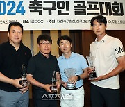 [포토]축구인 골프대회, 영광의 수상자들