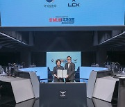 LCK, 국가보훈부와 제복근무자 감사 캠페인 및 기부금 전달 사업 협약 체결