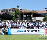 온정이 넘친 축구인 화합의 장 '2024 축구인 골프대회'...올해 챔피언은 곽태휘 전 청두 코치