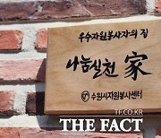 수원자원봉사센터, '나눔실천 家' 문패 달아주기 사업 추진