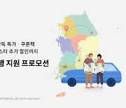 국내여행 가성비 높게 즐겨라!....인터파크트리플, 국내 숙소 최대 80% 할인