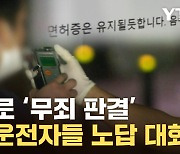 [자막뉴스] "이렇게 하면 안 걸림"...말문 막히는 음주운전 꼼수