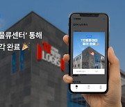 부동산 조각투자 '카사', 6호 건물 'TE물류센터' 매각