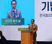 철강協 장인화 회장 "친환경 제철·원팀 협력으로 위기, 기회로 만들자"