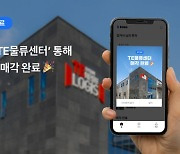 카사, 천안 TE물류센터 매각… “조각 투자 수익 9%대”