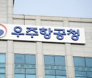 우주항공청, 정책국·산업국 과장급 모집