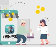 “단골들 떠날 판” vs “4년간 미룬 것”… 배민 포장 주문 수수료 부과 논란