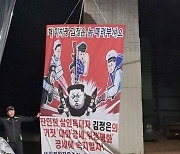 "K팝 보냈는데 오물?… 김정은 사과해야 대북전단 중단"