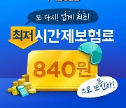 우아한청년들, '시간제보험' 보험료 840원으로 인하…업계 최저