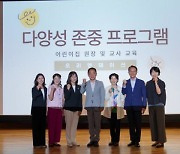 한국보육진흥원, `삼성 다양성 존중 프로그램` 오리엔테이션 성료