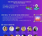 미국 실리콘밸리 ACF, 오는 6월 STEM 데이캠프 개최