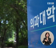 의대 '지역인재' 강원-호남-충청순…"수능 최저 관건"