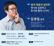 경희사이버대, '가치나눔 명사 특강'개최