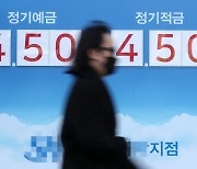 '무더기 88클럽 탈락' 저축은행 예금 금리 '뚝'… 시중은행 밑돈다