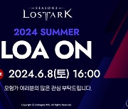 로스트아크, 여름 업데이트 프리뷰 '2024 로아온 썸머' 개최 예고