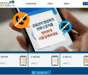 보험 설계사 연락 차단하고 싶다면 ‘두낫콜’서 언제든 가능