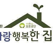 국가유공자 480가구 낡은 집 수리…올해 50억 원 투입