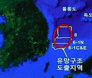 “동해 석유·가스 가치, 삼성전자 시총 5배…어제 대통령 보고”