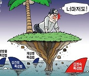 한국일보 6월 4일 만평