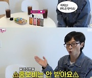 유재석, '핑계고' 루머 일축 "PPL 받지만 홍보비 안 받아" [소셜in]