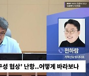 [시선집중] 천하람 “윤석열 난 거부? 조국의 사적 복수심.. 김정숙 특검? 굉장한 악수”