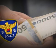 10년간 회삿돈 26억 원 가로챈 경리, 구속상태로 검찰 넘겨져