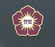 헌재 "선박 안정성 결함 신고 안하면 처벌하는 현행법 합헌"