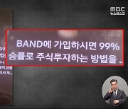 [제보는 MBC] '금융앱' 광고 보고 투자‥ 알고보니 '사기'