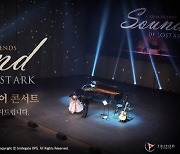 로스트아크, OST 콘서트 전국 투어 5개 도시 공연 전석 매진