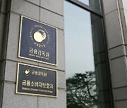 부실 아니어도 수도권 저축은행 M&A 허용 검토