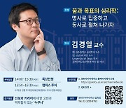 경희사이버대학교 ‘가치나눔 명사 특강’ 개최