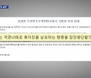 북한 “‘오물 풍선’ 살포 잠정 중단…대북 전단 발견 시 다시 집중 살포”