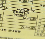 지난해 종부세 납세자 61% 감소…1년 만에 78만 명 줄어