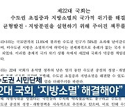 비수도권 시민단체 “22대 국회, ‘지방소멸’ 해결해야”