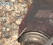 “부탄가스 허가도 안 받고 방치”…관리 ‘사각’