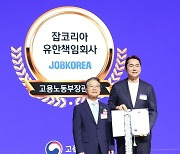 "팀장급 이상 여직원 47%"…잡코리아, 고용부 장관 표창