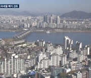 다주택자 세부담도 완화...징벌적 세제 대대적으로 손본다