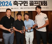 2024축구인 골프대회 우승자들[경향포토]