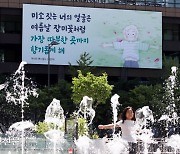 지구 반대편까지 너의 미소가 전해지기를[포토뉴스]