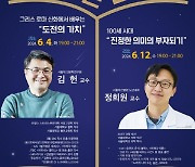 LH, 명사 초청 테마 특강 ‘나를 찾는 인문학’ 프로그램 개최