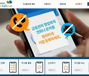 보험설계사 연락도 한 번에 차단…두낫콜, 확대 개편